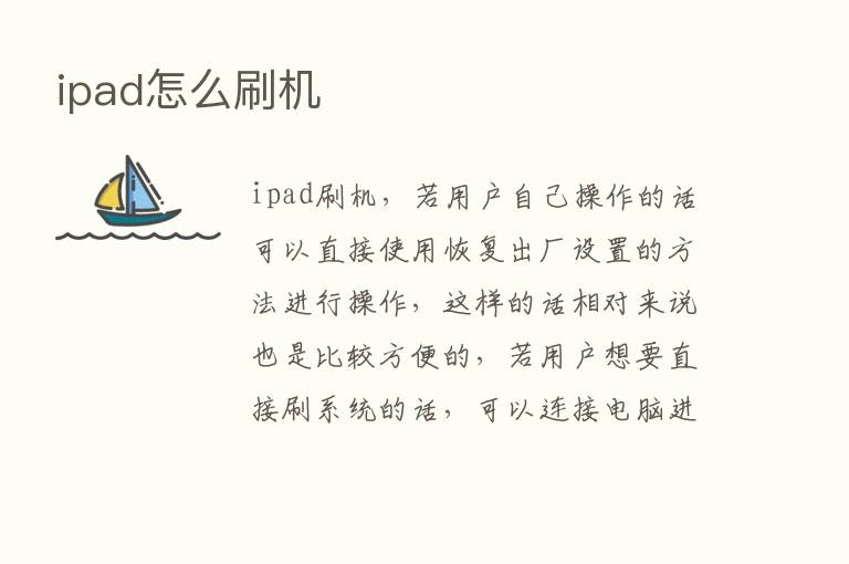 ipad怎么刷机