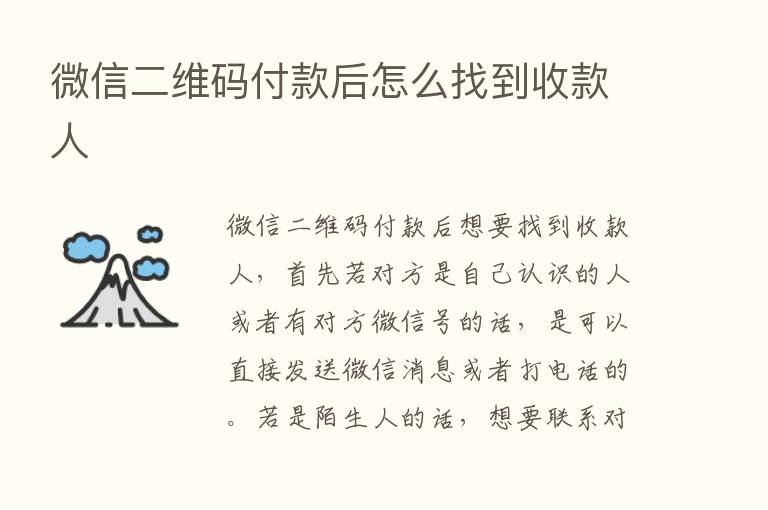 微信二维码付款后怎么找到收款人