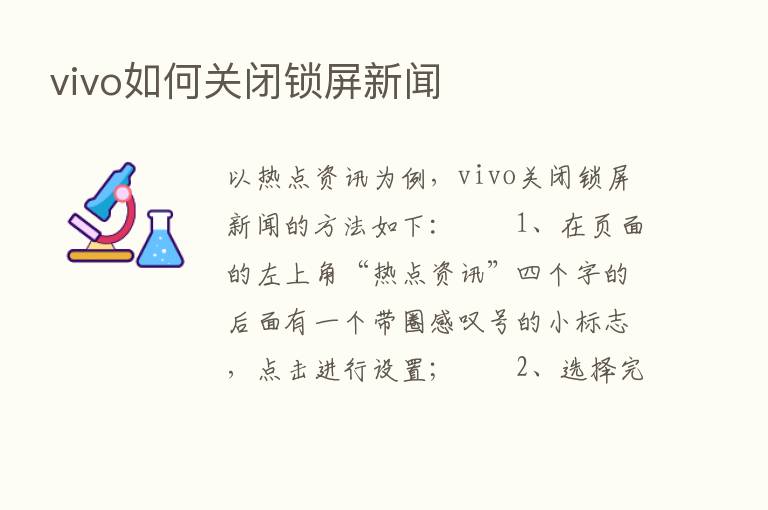 vivo如何关闭锁屏新闻