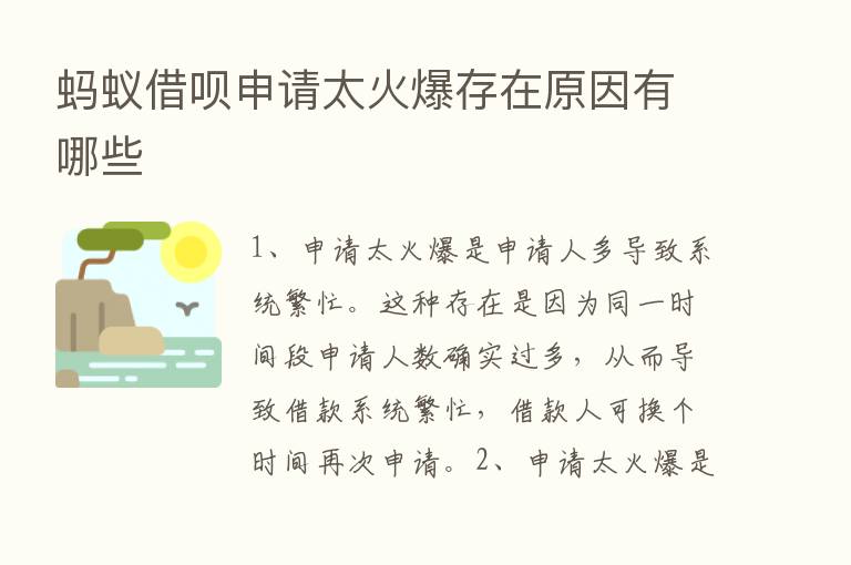 蚂蚁借呗申请太火爆存在原因有哪些