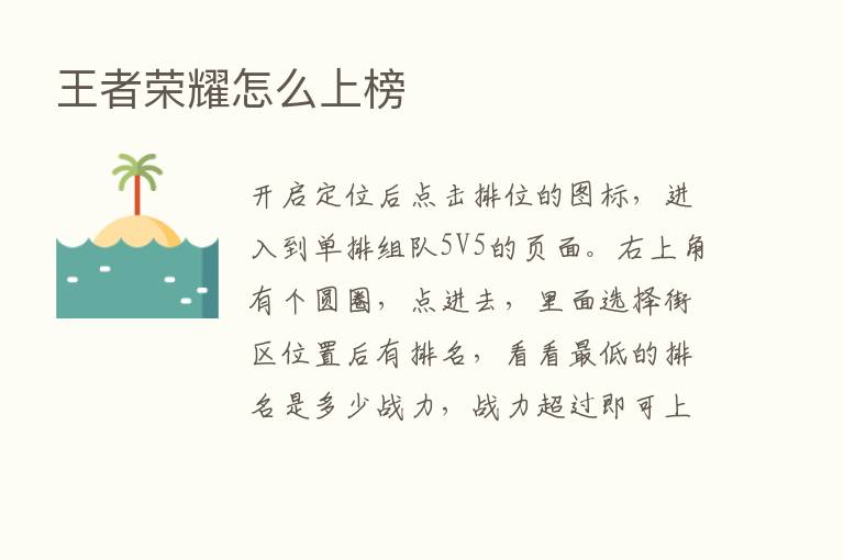 王者      怎么上榜