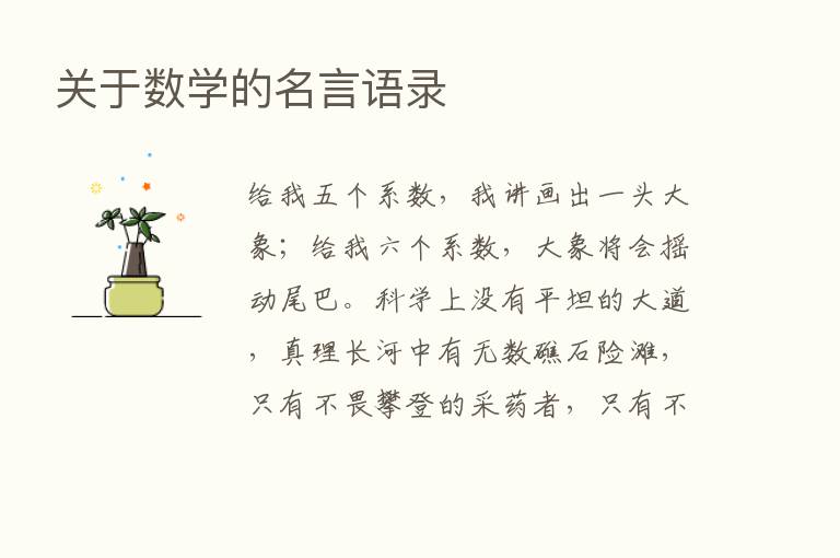 关于数学的名言语录