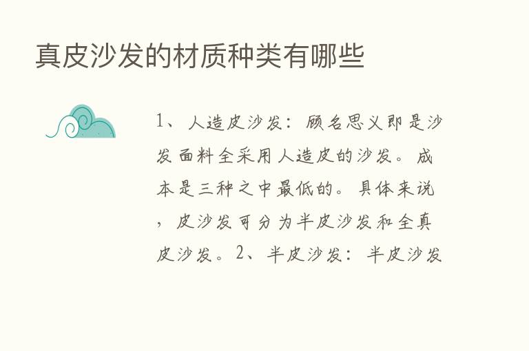 真皮沙发的材质种类有哪些