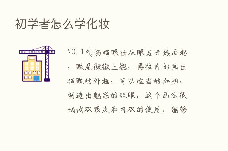 初学者怎么学化妆