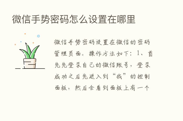 微信手势密码怎么设置在哪里