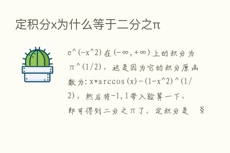 定积分x为什么等于二分之π