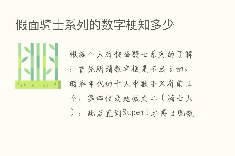 假面骑士系列的数字梗知多少