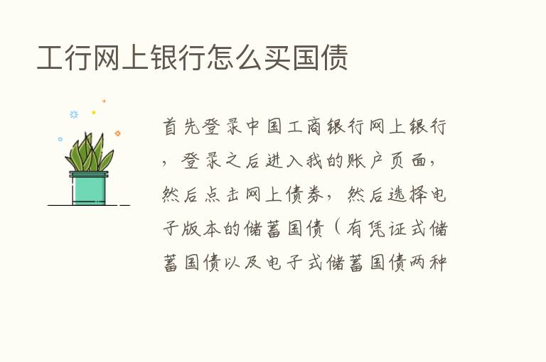 工行网上银行怎么买国债