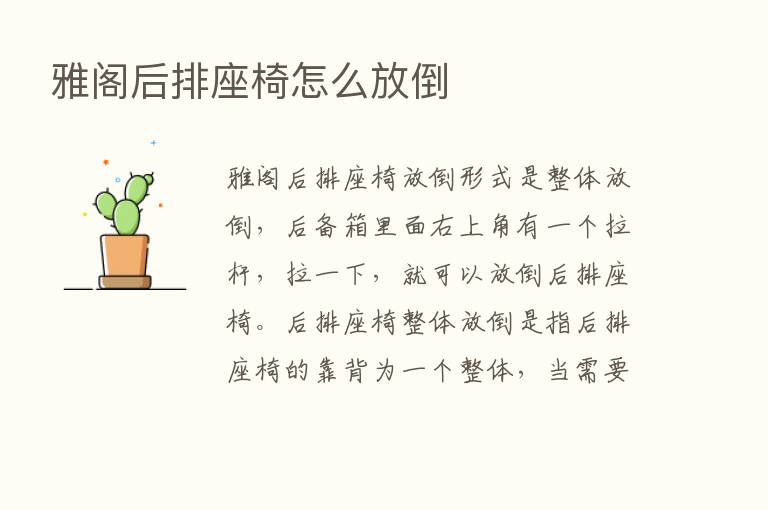 雅阁后排座椅怎么放倒