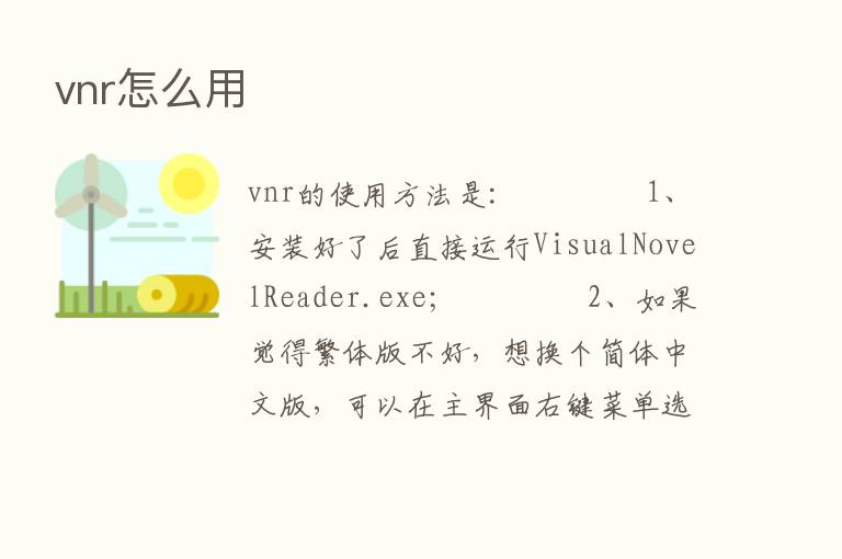 vnr怎么用