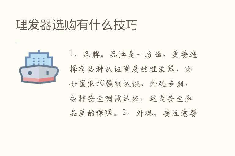 理发器选购有什么技巧