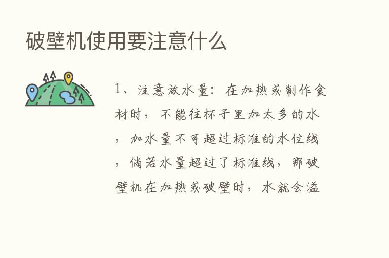 破壁机使用要注意什么