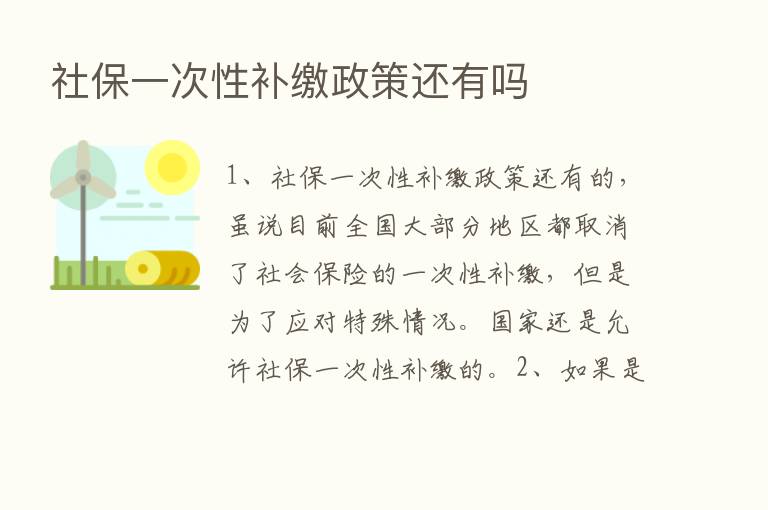 社保一次性补缴政策还有吗