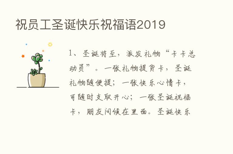 祝员工圣诞快乐祝福语2019