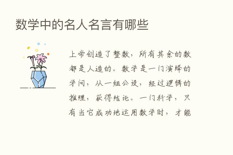 数学中的名人名言有哪些