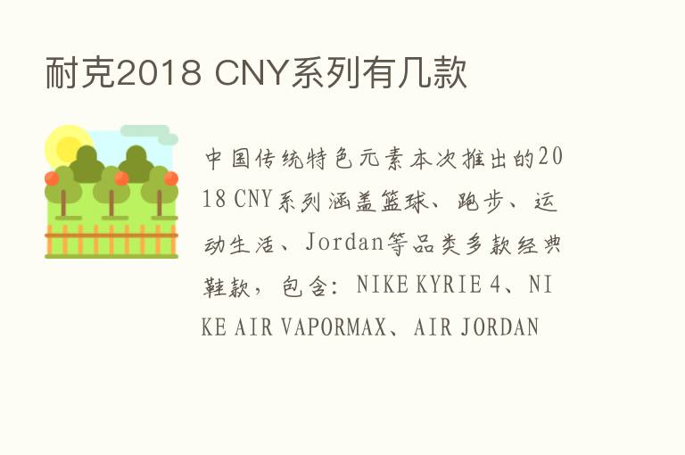 耐克2018 CNY系列有几款