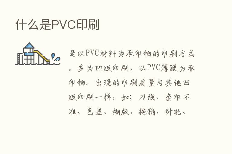 什么是PVC印刷