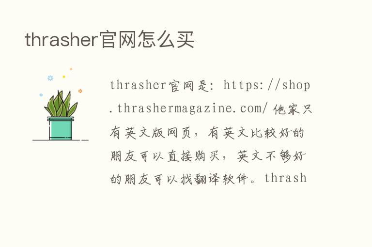 thrasher官网怎么买