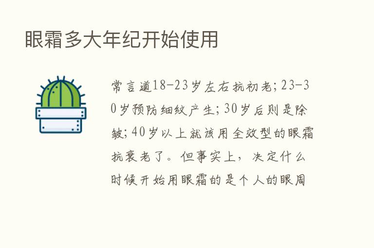 眼霜多大年纪开始使用