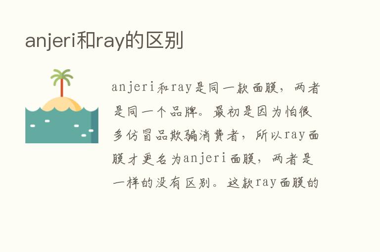 anjeri和ray的区别