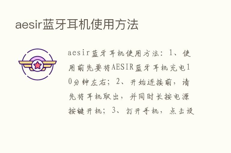 aesir蓝牙耳机使用方法