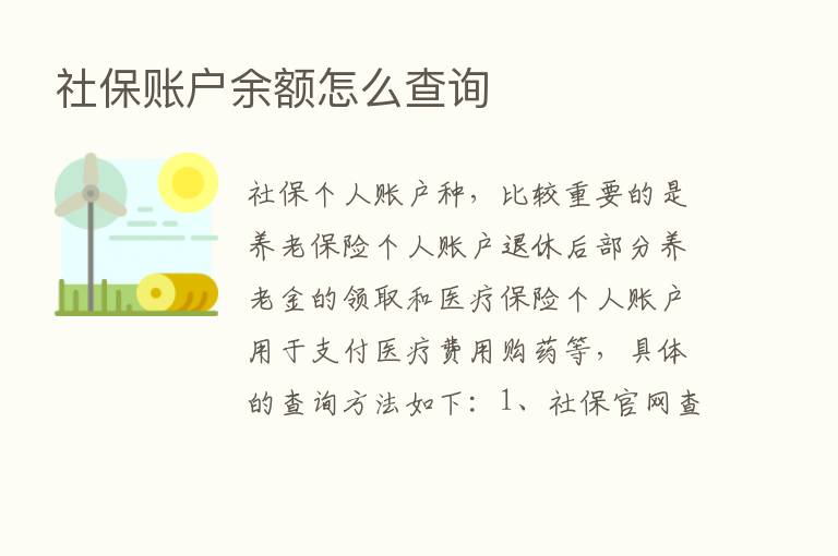 社保账户余额怎么查询