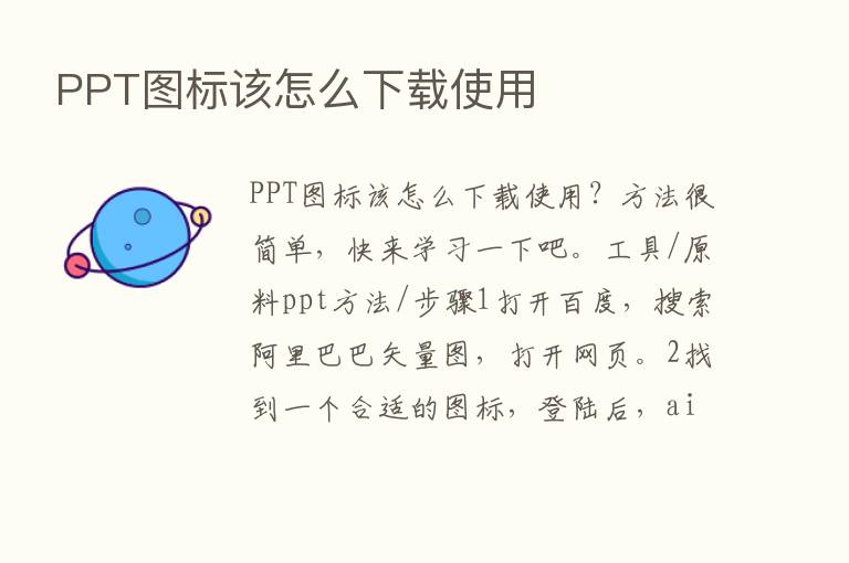 PPT图标该怎么下载使用