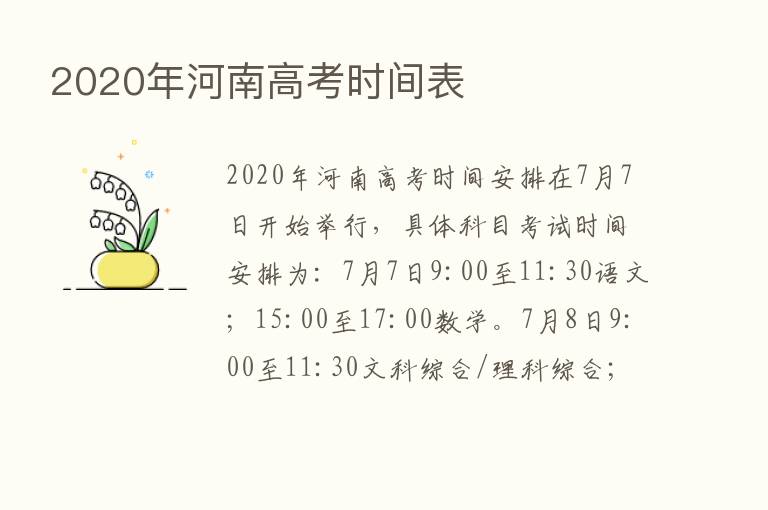 2020年河南高考时间表