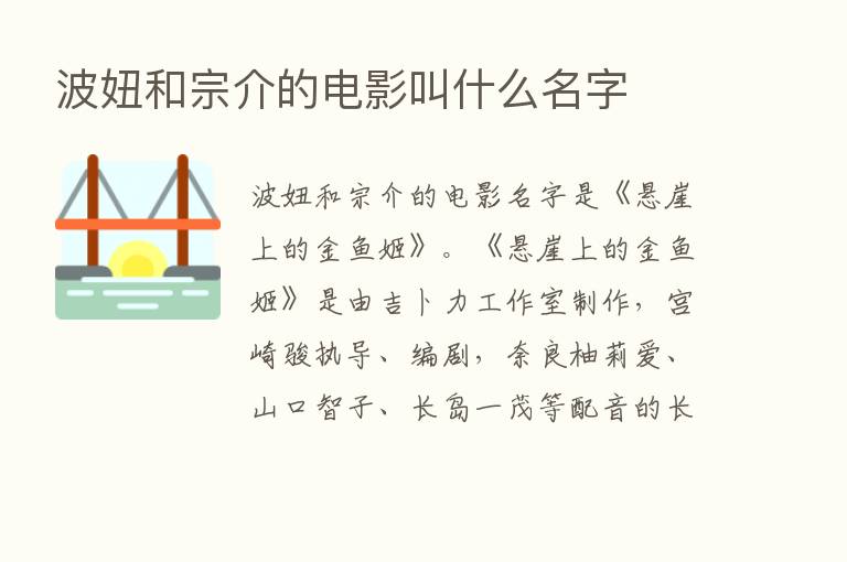 波妞和宗介的电影叫什么名字