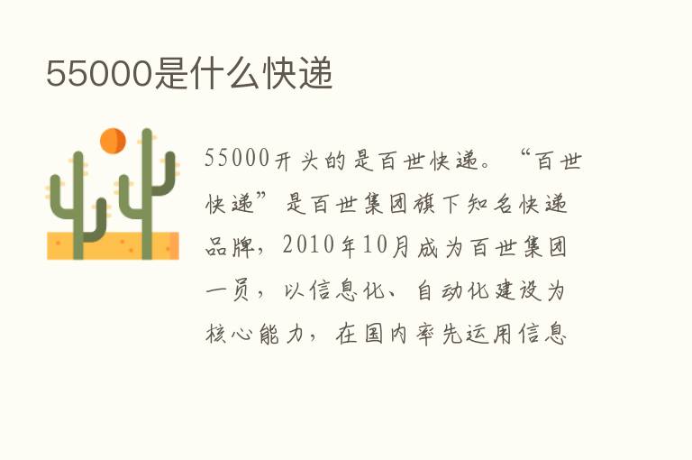 55000是什么快递