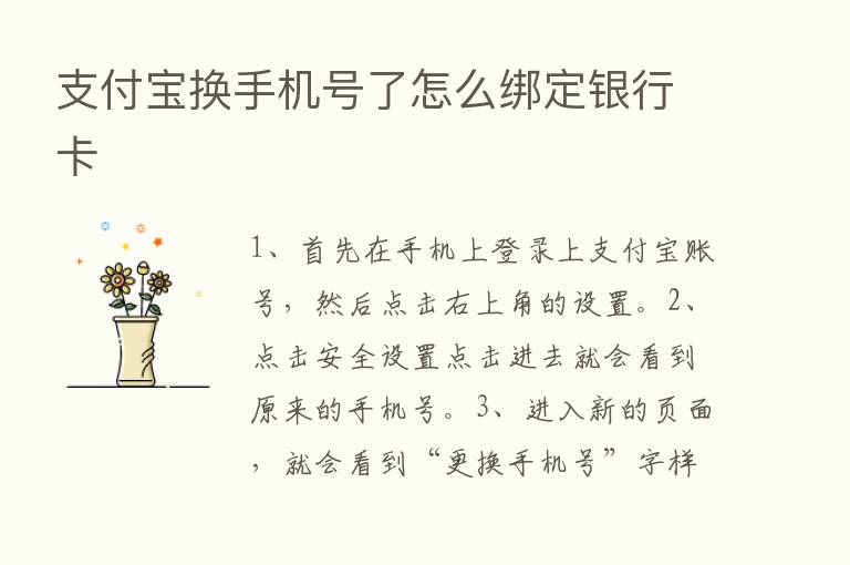 支付宝换手机号了怎么绑定银行卡