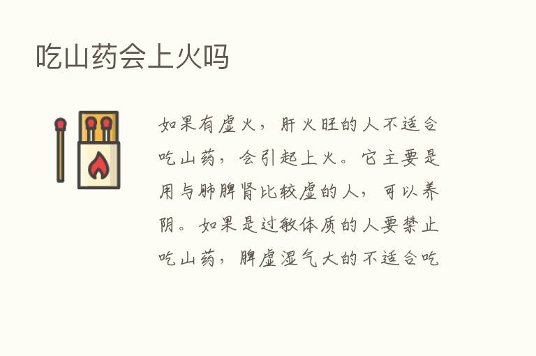 吃山药会上火吗