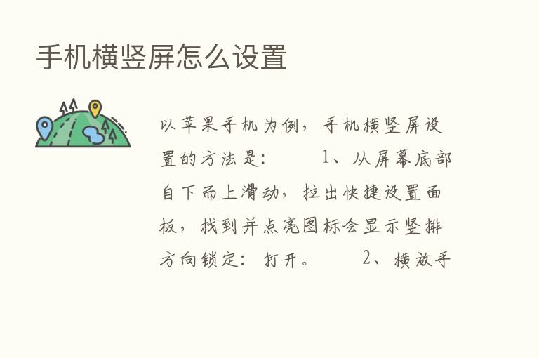 手机横竖屏怎么设置