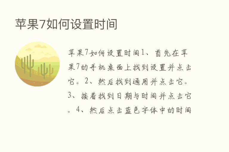 苹果7如何设置时间