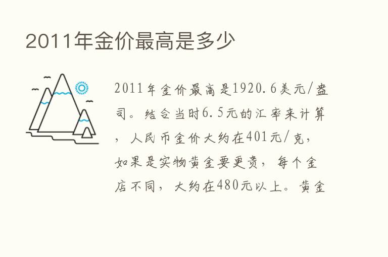 2011年金价最高是多少