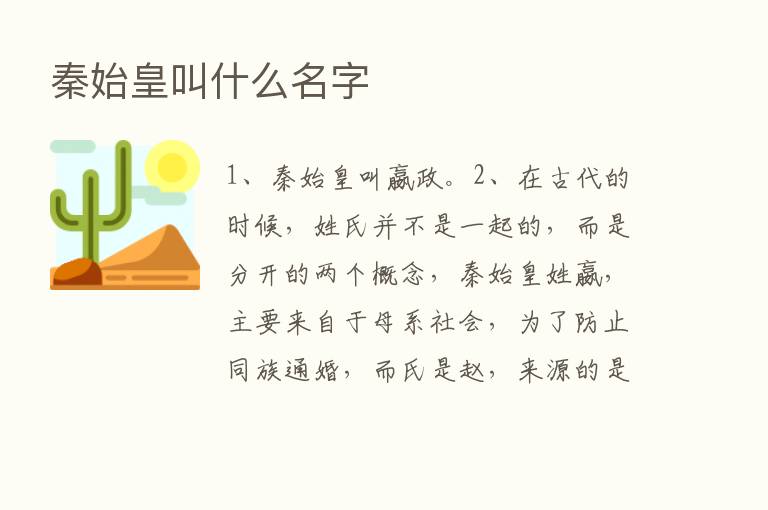 秦始皇叫什么名字