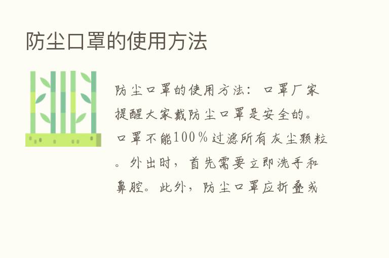 防尘口罩的使用方法