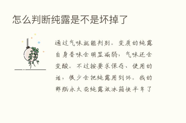 怎么判断纯露是不是坏掉了