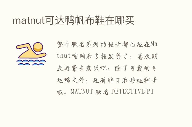 matnut可达鸭帆布鞋在哪买