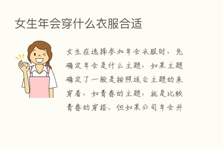 女生年会穿什么衣服合适