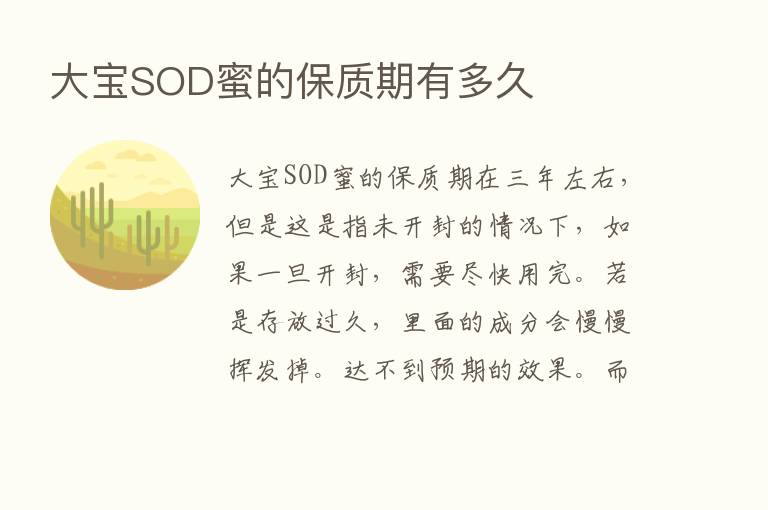 大宝SOD蜜的保质期有多久