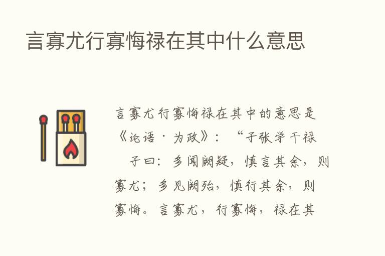 言寡尤行寡悔禄在其中什么意思