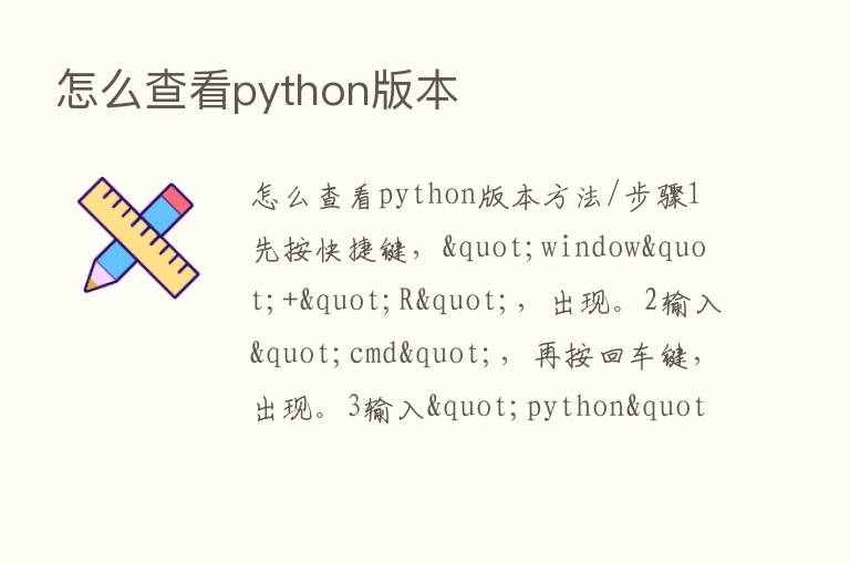 怎么查看python版本