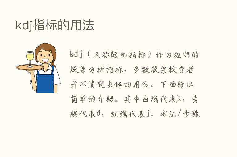 kdj指标的用法