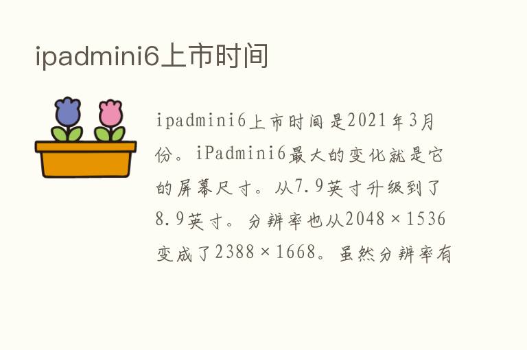 ipadmini6上市时间