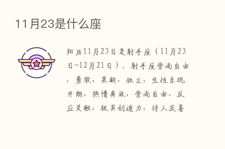 11月23是什么座