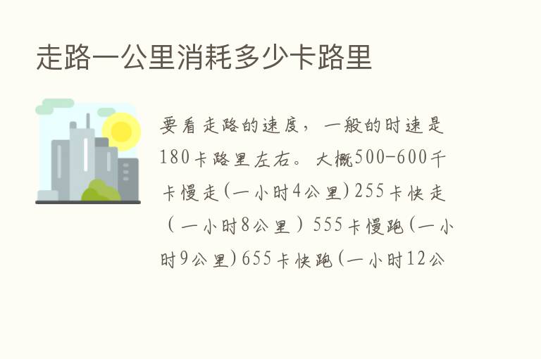 走路一公里消耗多少卡路里