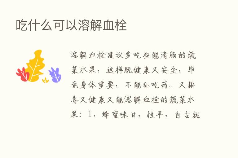 吃什么可以溶解血栓