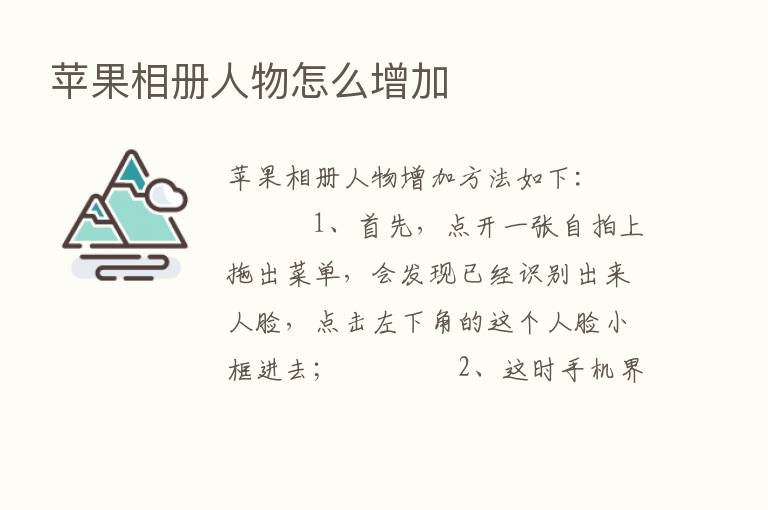 苹果相册人物怎么增加