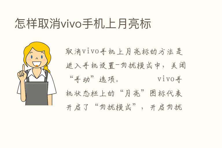 怎样取消vivo手机上月亮标